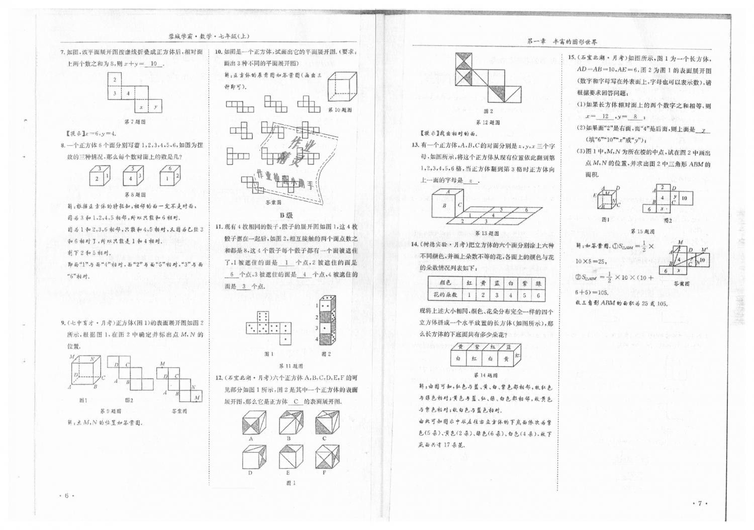 2018年蓉城學(xué)霸七年級數(shù)學(xué)上冊北師大版 第5頁