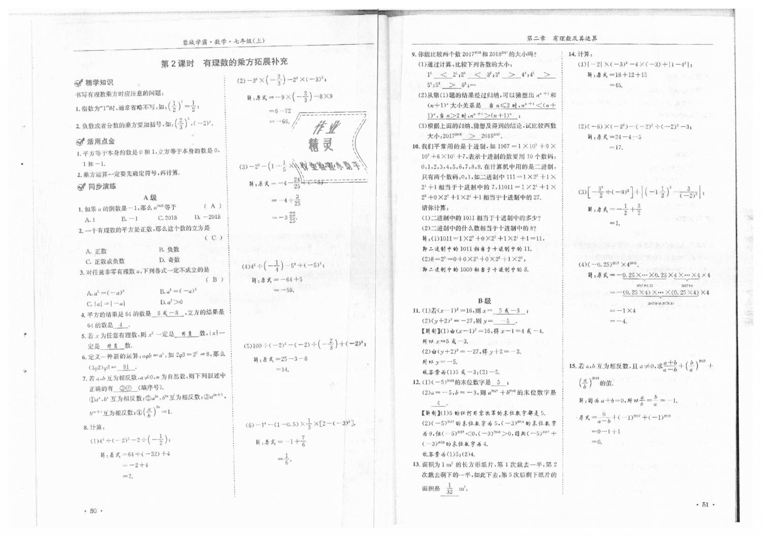 2018年蓉城學霸七年級數(shù)學上冊北師大版 第27頁