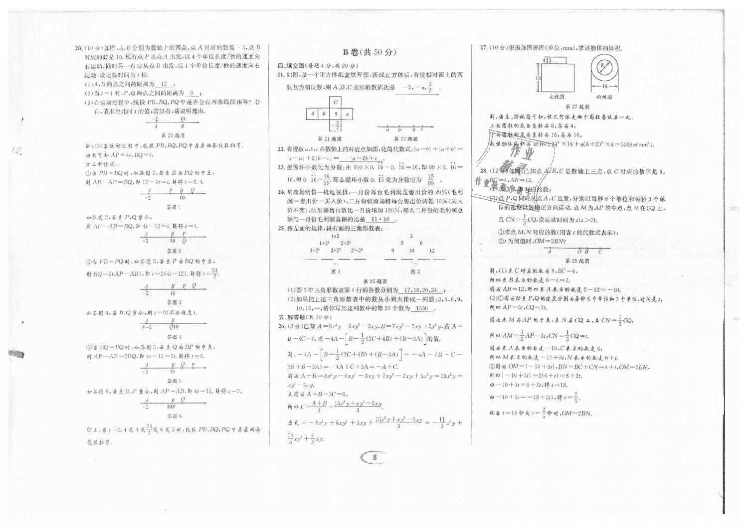 2018年蓉城學(xué)霸七年級數(shù)學(xué)上冊北師大版 第79頁