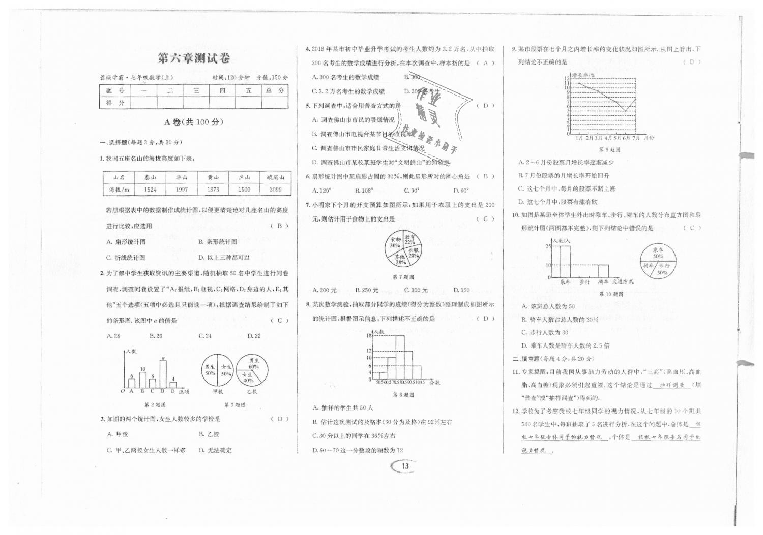 2018年蓉城學(xué)霸七年級(jí)數(shù)學(xué)上冊(cè)北師大版 第84頁(yè)