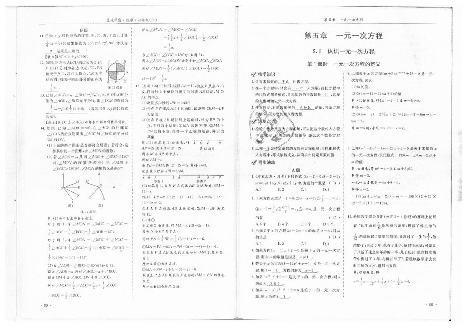 2018年蓉城学霸七年级数学上册北师大版 第51页