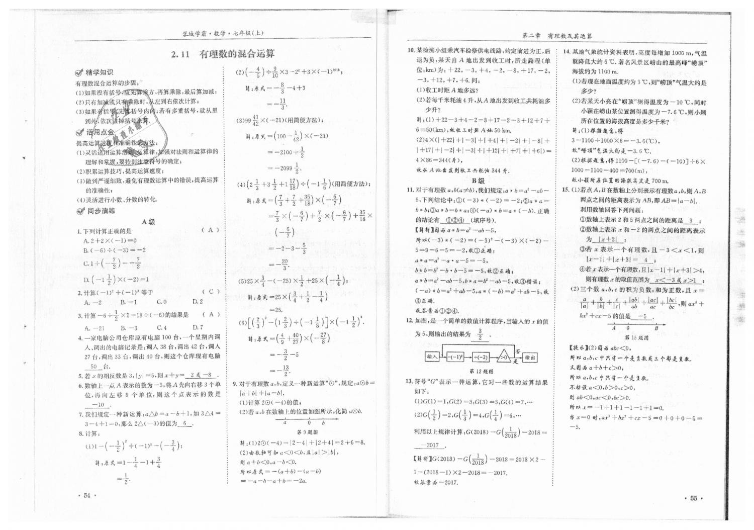 2018年蓉城學(xué)霸七年級(jí)數(shù)學(xué)上冊(cè)北師大版 第29頁(yè)