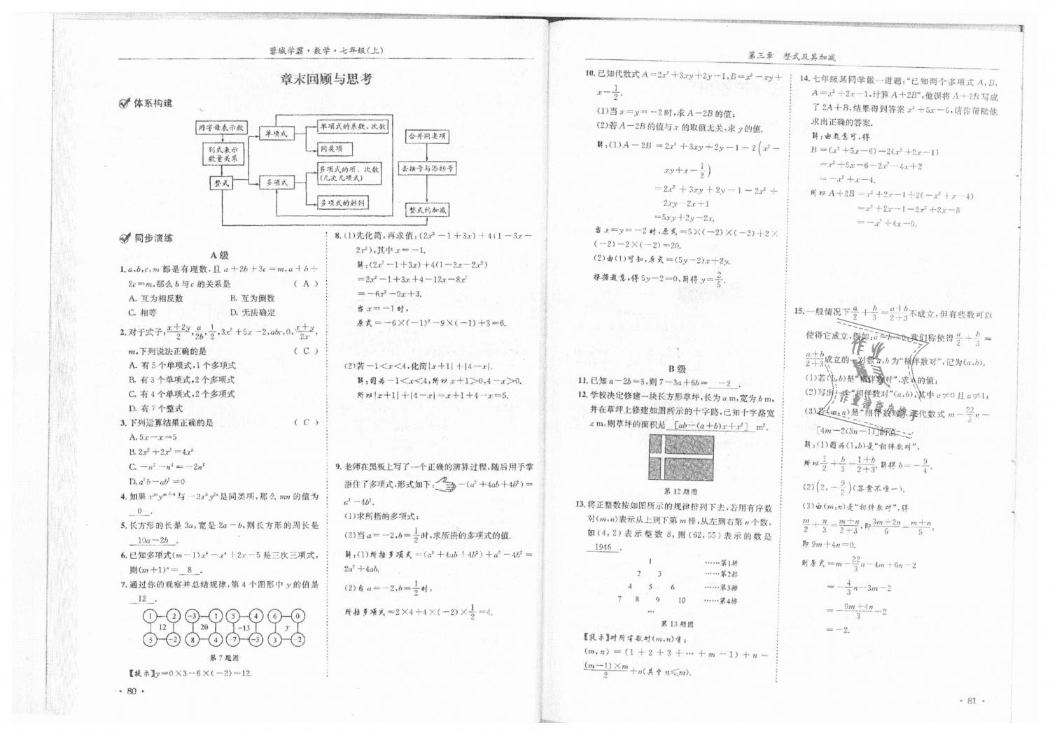 2018年蓉城學霸七年級數(shù)學上冊北師大版 第42頁