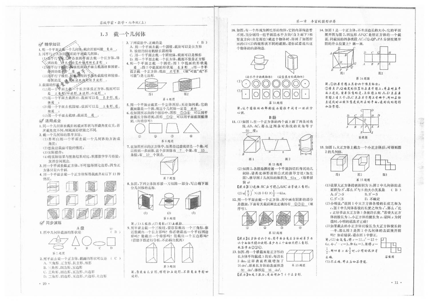 2018年蓉城学霸七年级数学上册北师大版 第7页