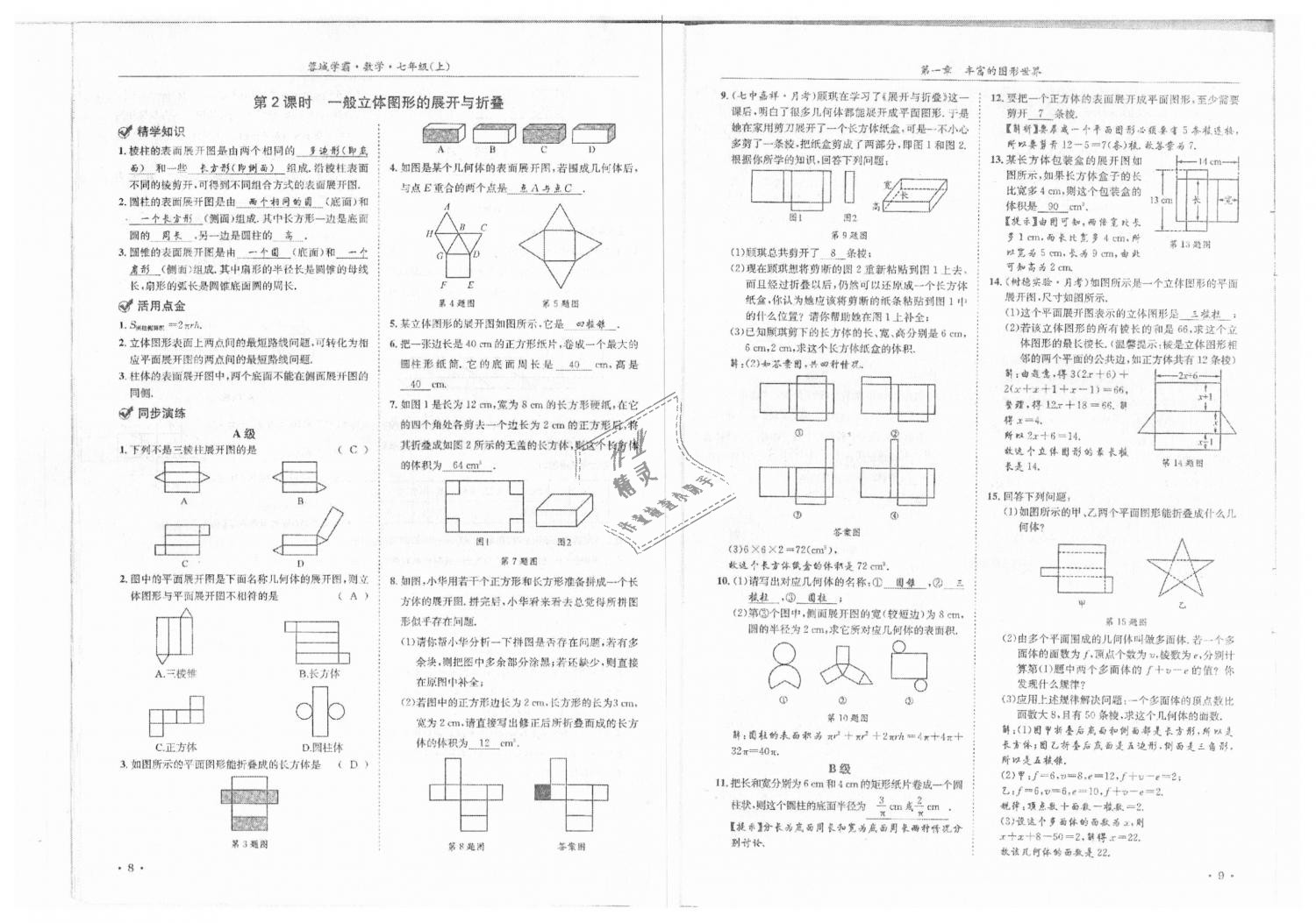 2018年蓉城學(xué)霸七年級數(shù)學(xué)上冊北師大版 第6頁