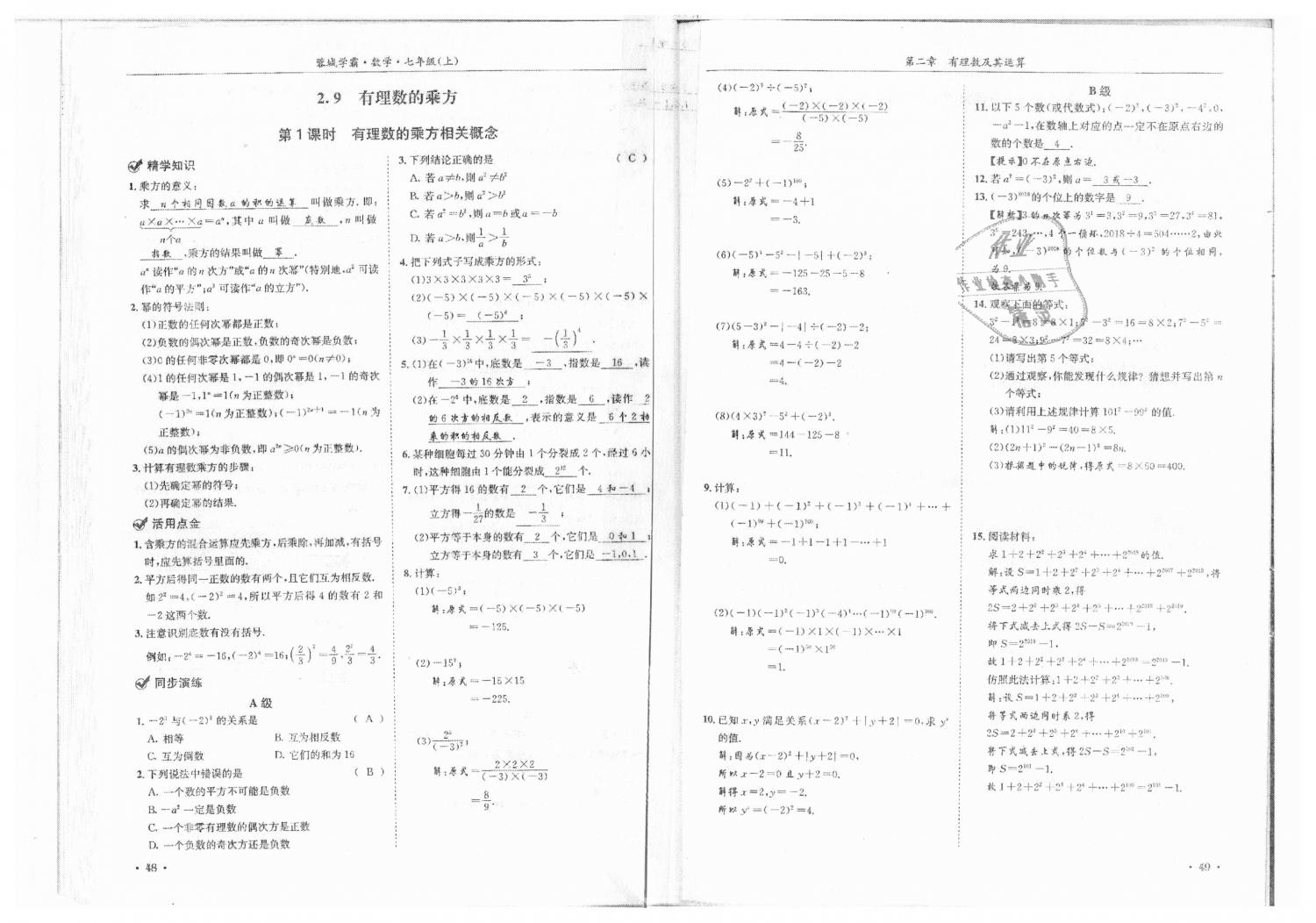 2018年蓉城學霸七年級數(shù)學上冊北師大版 第26頁