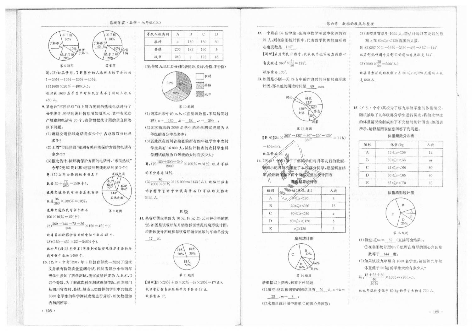 2018年蓉城学霸七年级数学上册北师大版 第66页