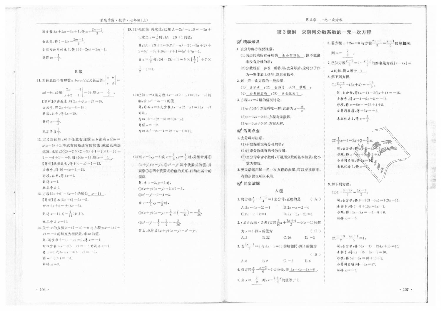 2018年蓉城學(xué)霸七年級數(shù)學(xué)上冊北師大版 第55頁