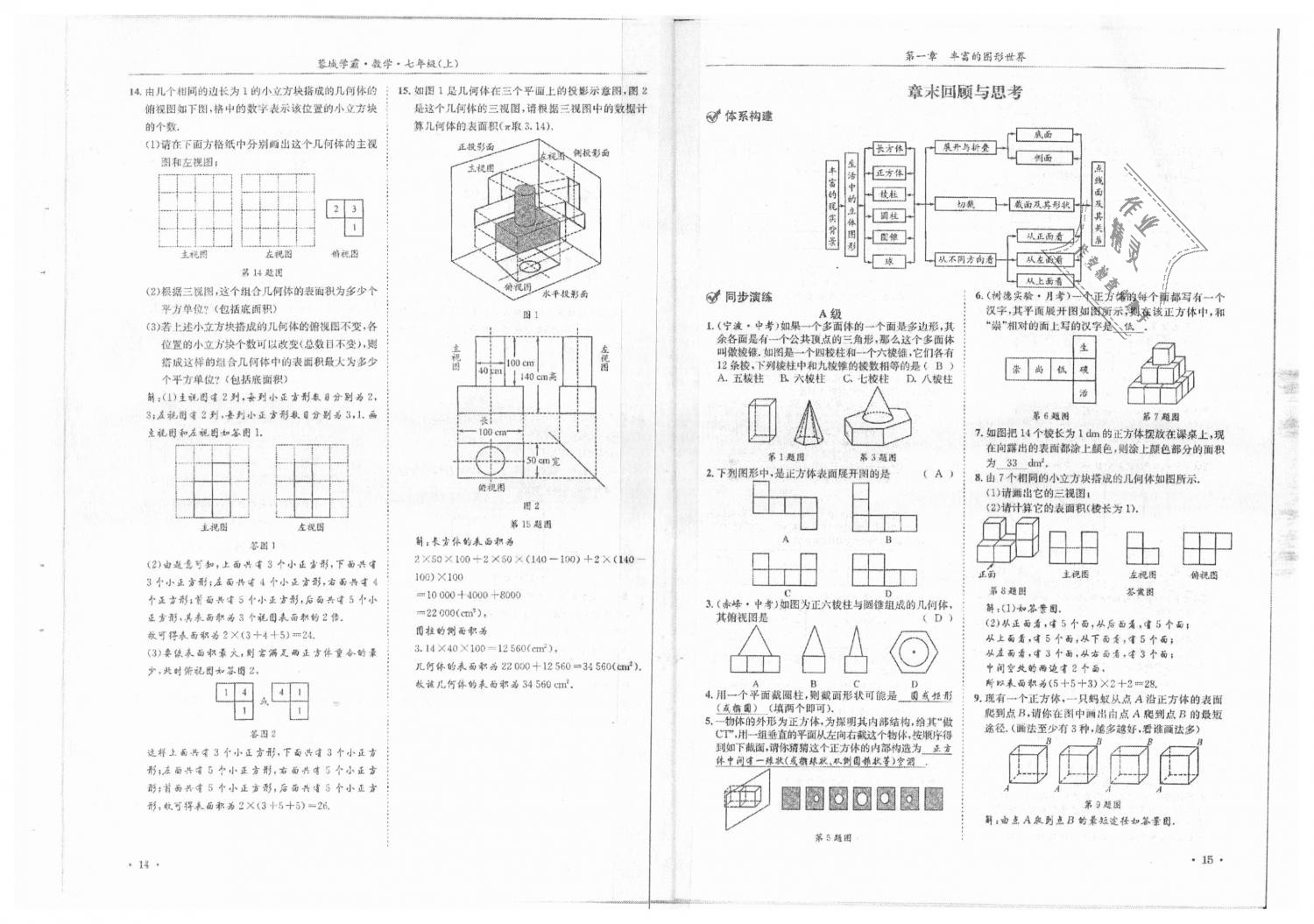 2018年蓉城学霸七年级数学上册北师大版 第9页