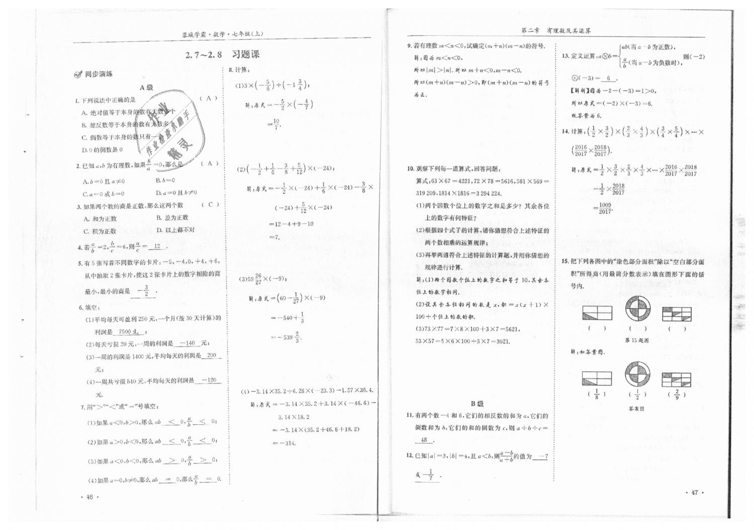 2018年蓉城学霸七年级数学上册北师大版 第25页