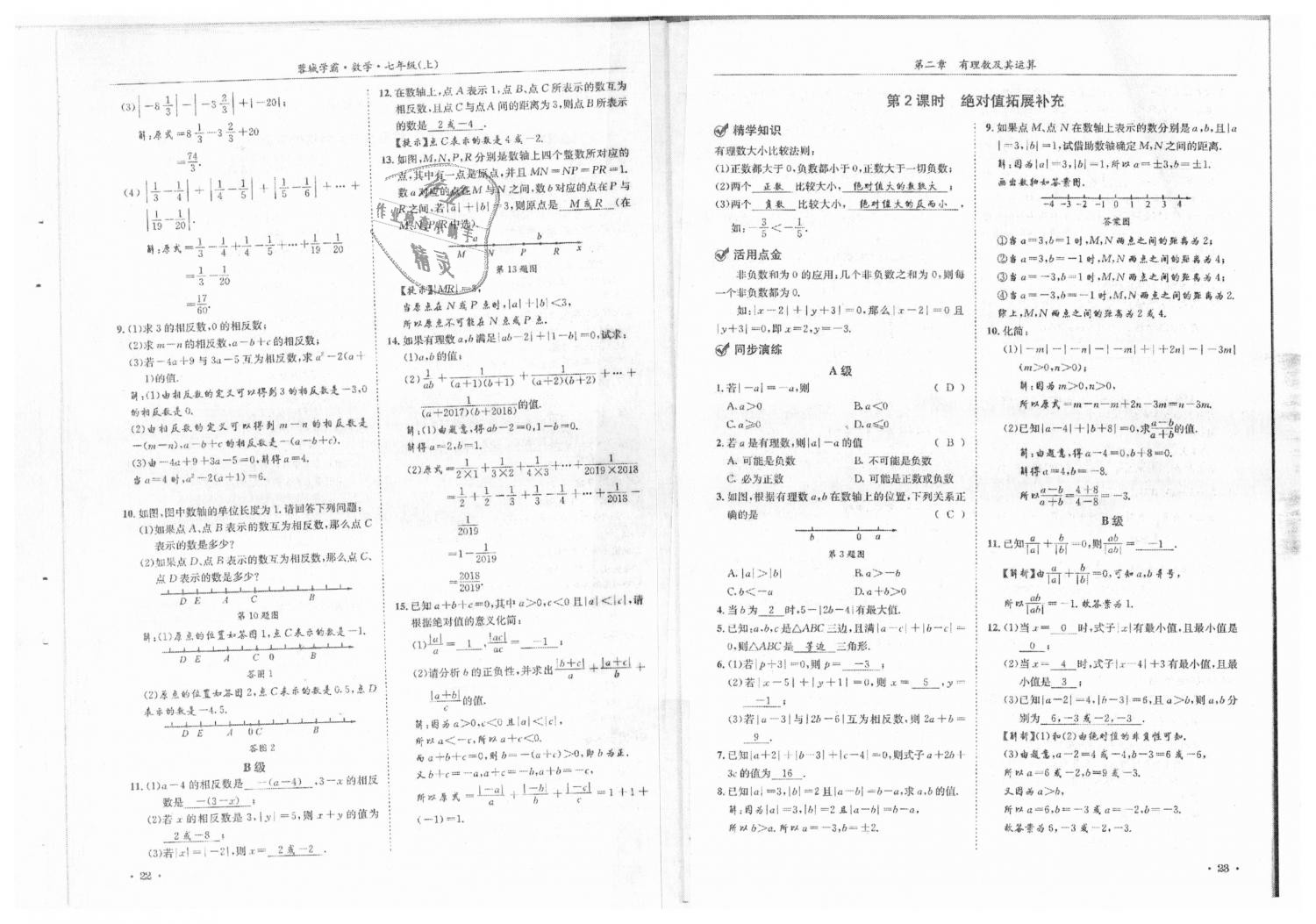 2018年蓉城学霸七年级数学上册北师大版 第13页