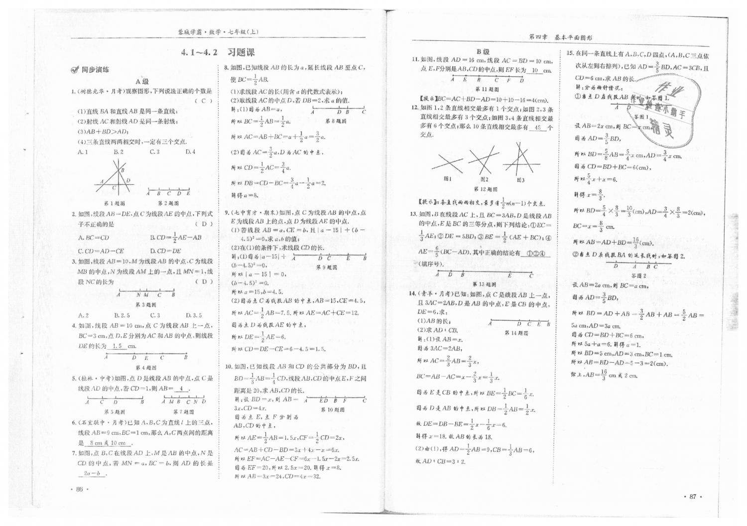 2018年蓉城学霸七年级数学上册北师大版 第45页