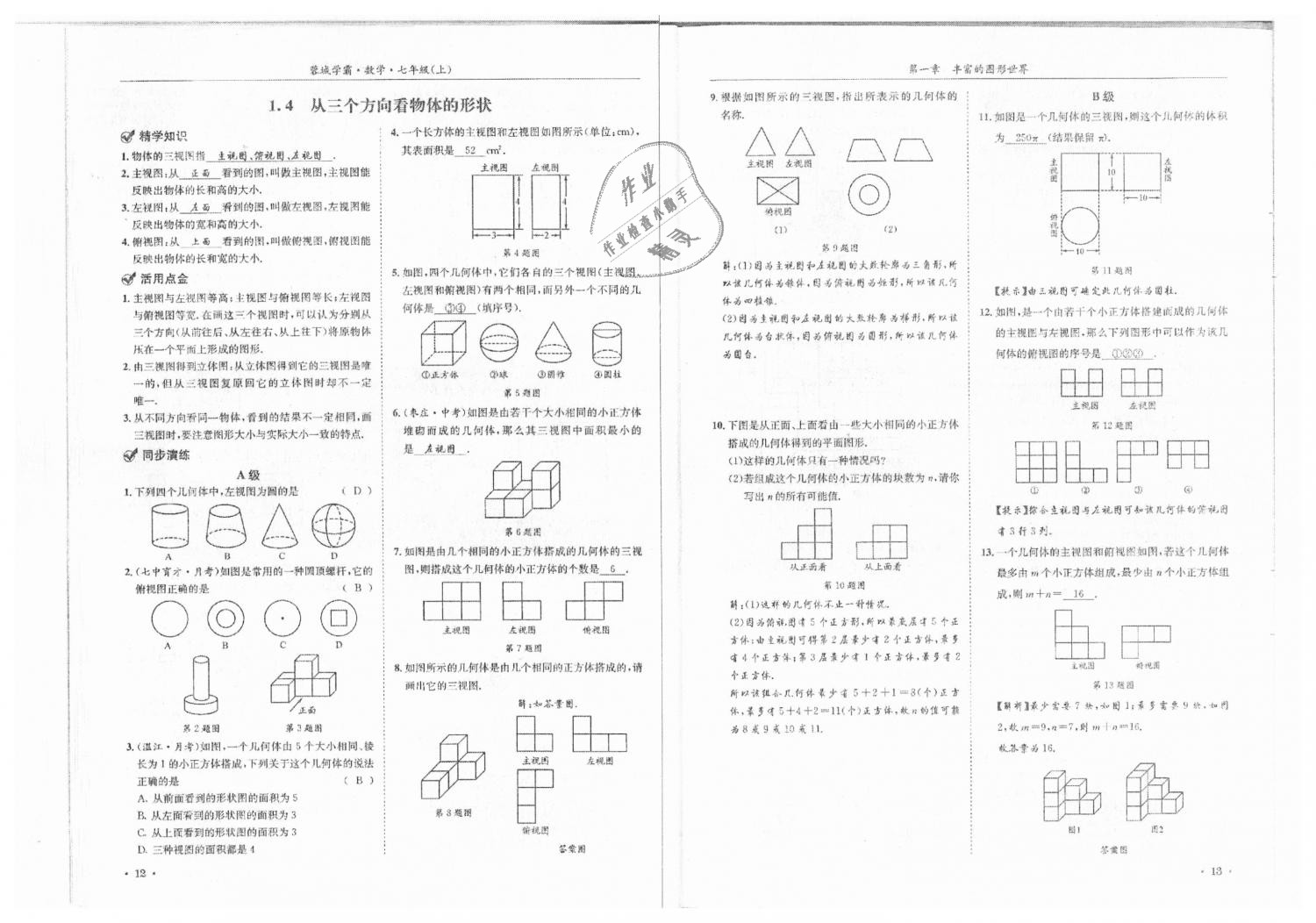 2018年蓉城学霸七年级数学上册北师大版 第8页