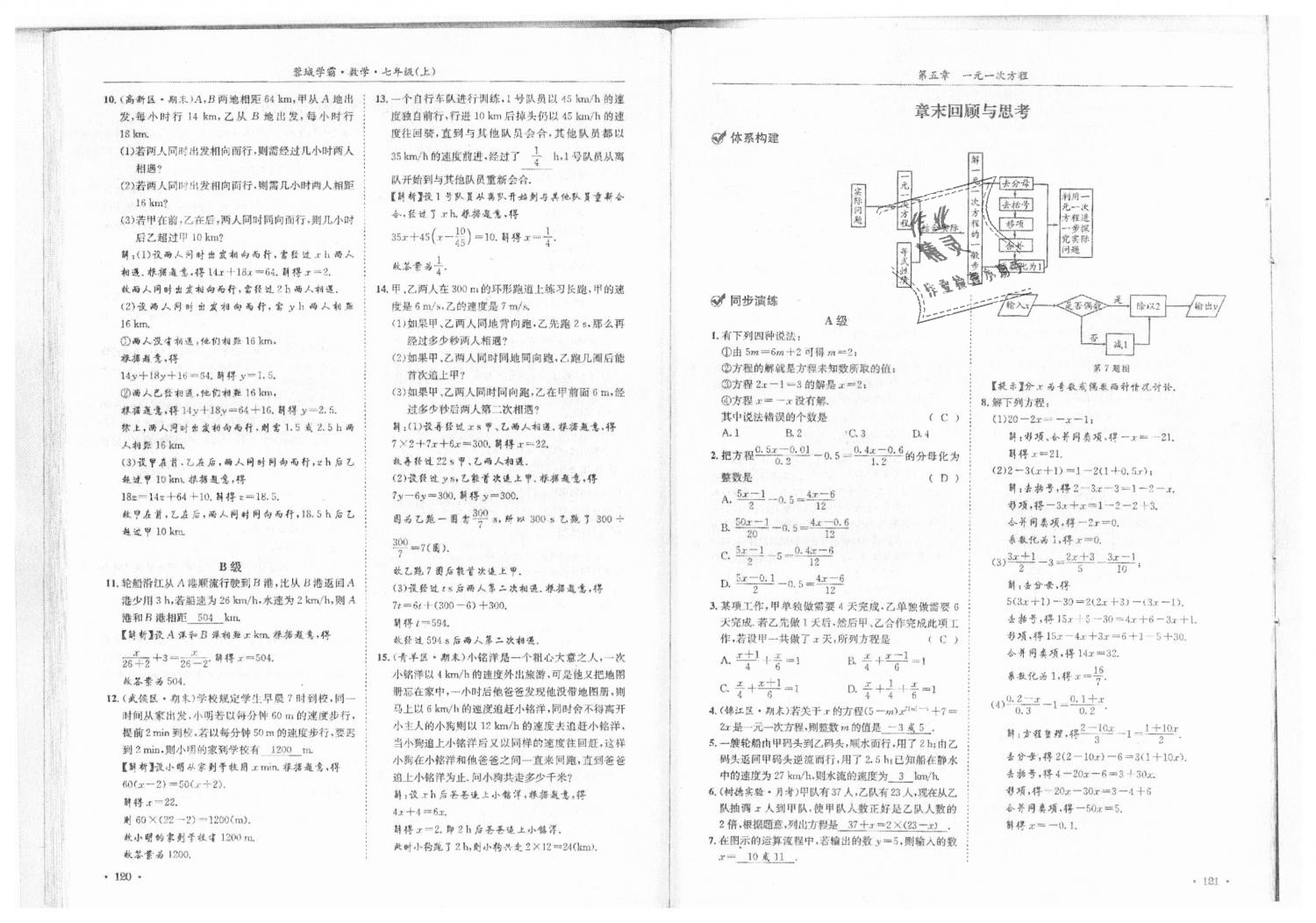 2018年蓉城学霸七年级数学上册北师大版 第62页