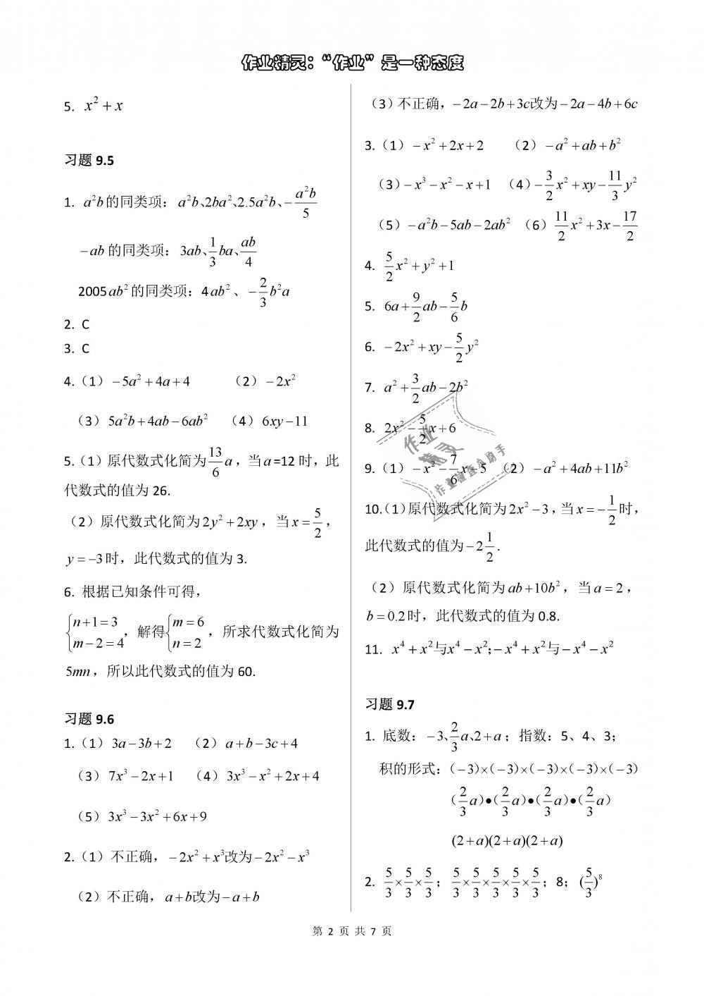 2018年數(shù)學(xué)練習(xí)部分七年級(jí)第一學(xué)期 第2頁