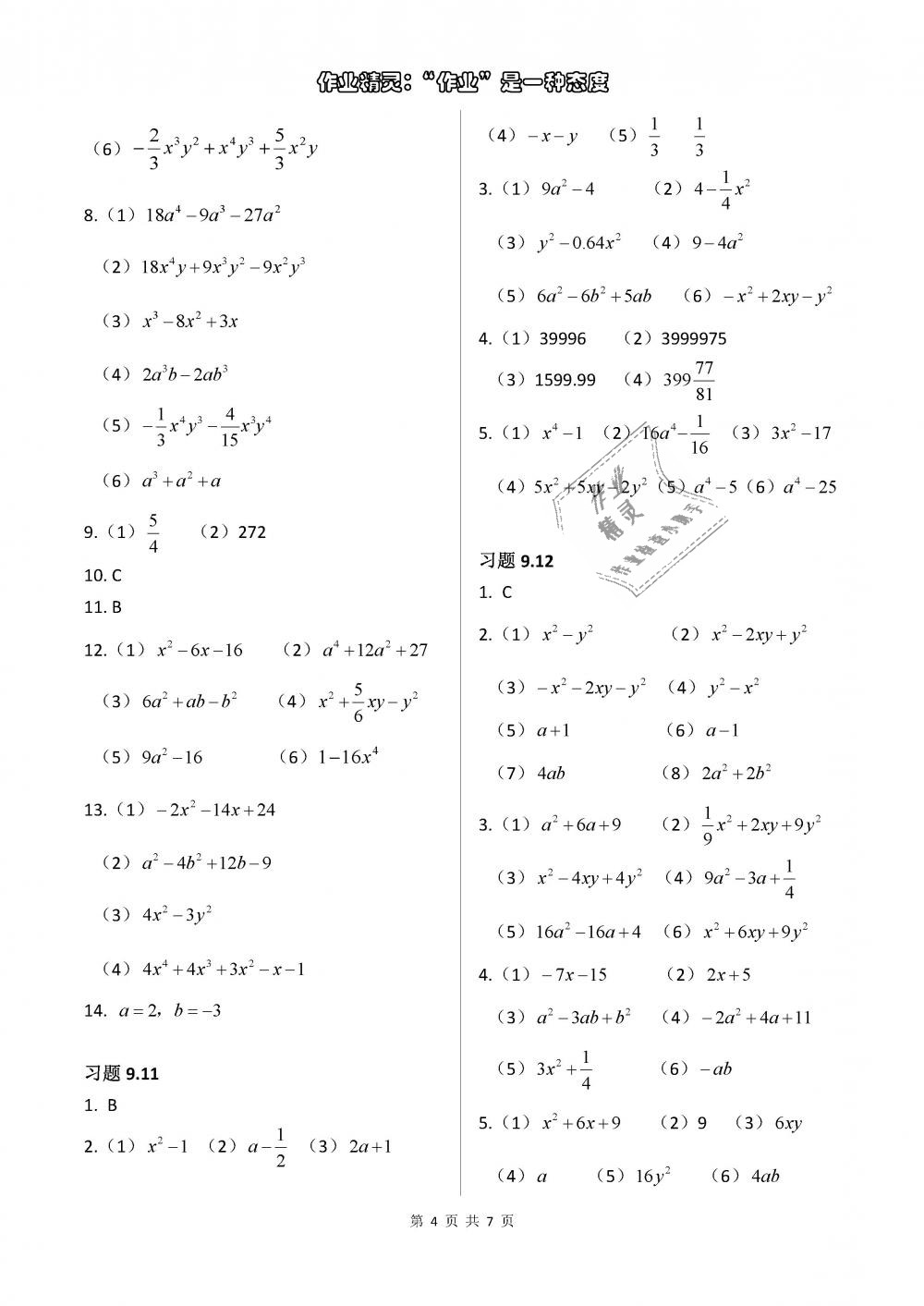 2018年數學練習部分七年級第一學期 第4頁