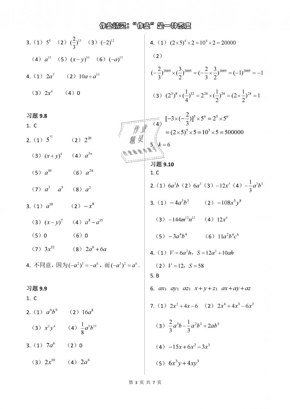 2018年數(shù)學(xué)練習(xí)部分七年級第一學(xué)期 第3頁