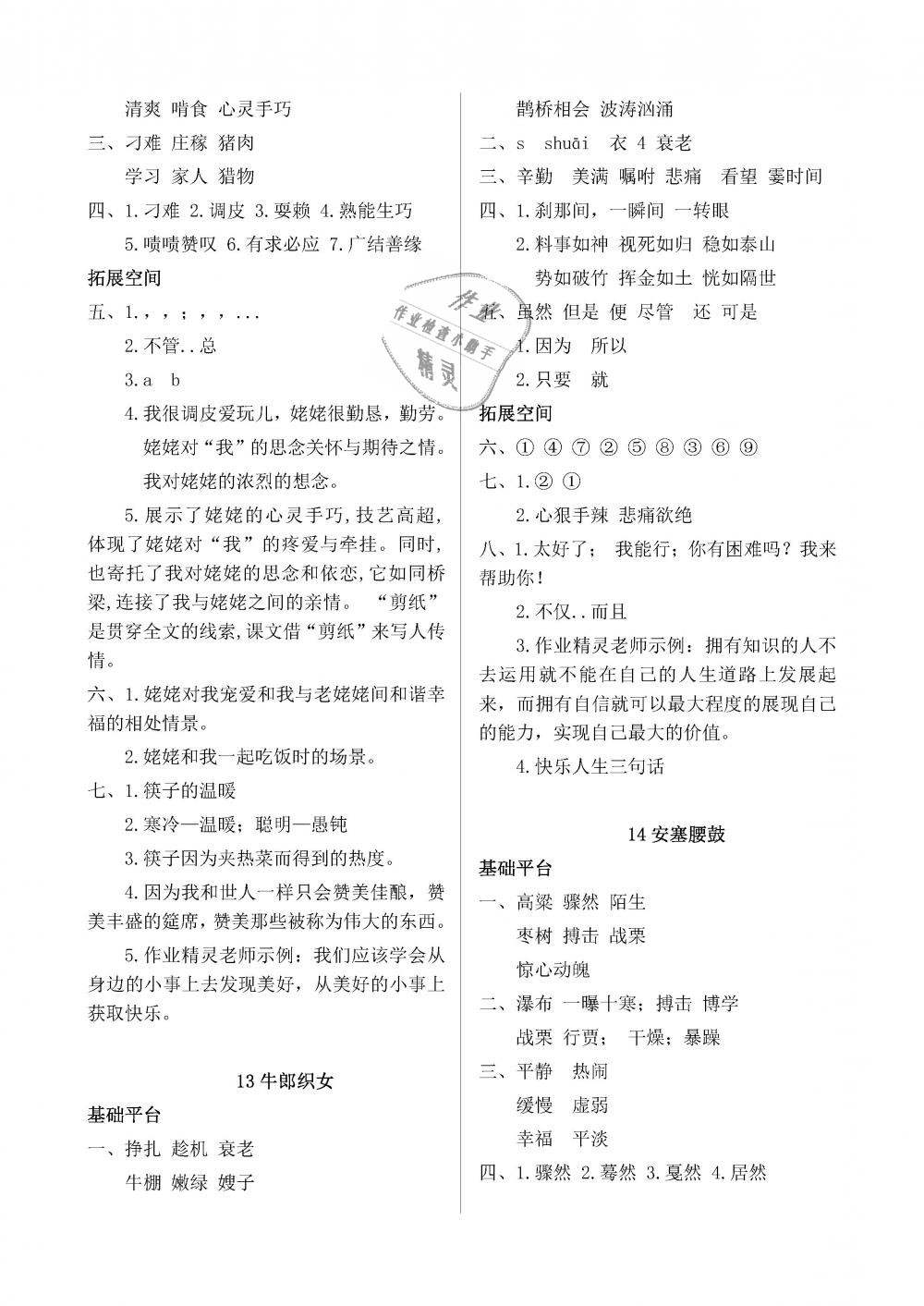 2018年新编基础训练六年级语文上册苏教版黄山书社 第6页