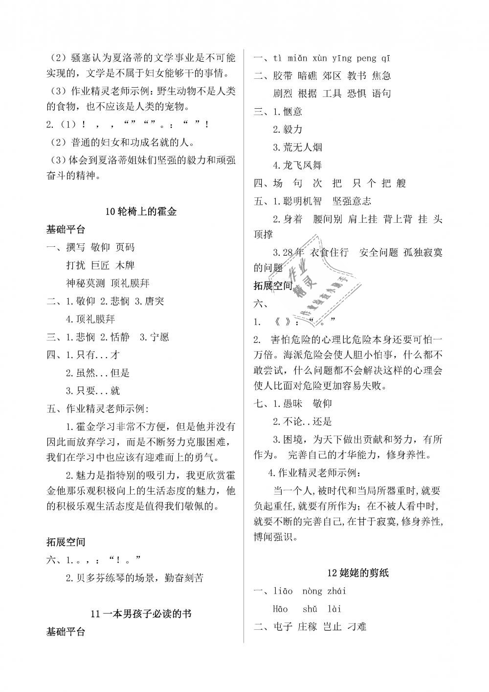 2018年新編基礎(chǔ)訓(xùn)練六年級語文上冊蘇教版黃山書社 第5頁