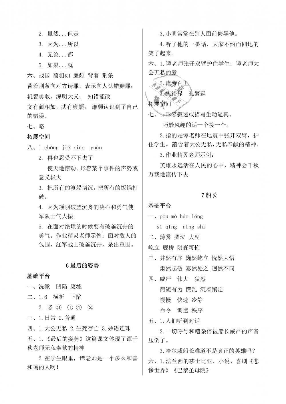 2018年新编基础训练六年级语文上册苏教版黄山书社 第3页