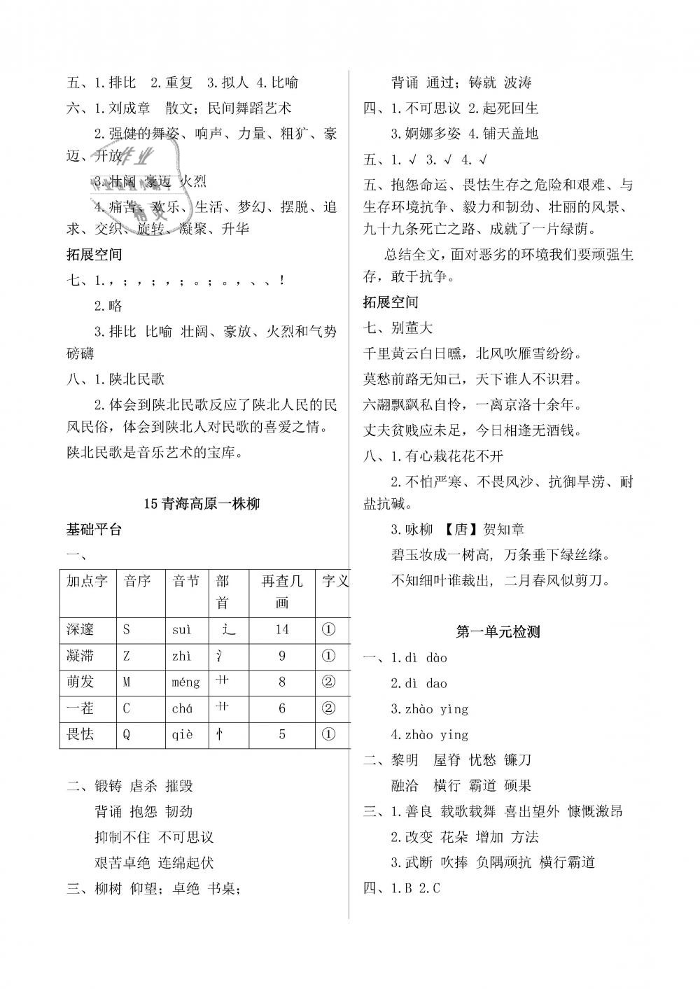 2018年新编基础训练六年级语文上册苏教版黄山书社 第7页