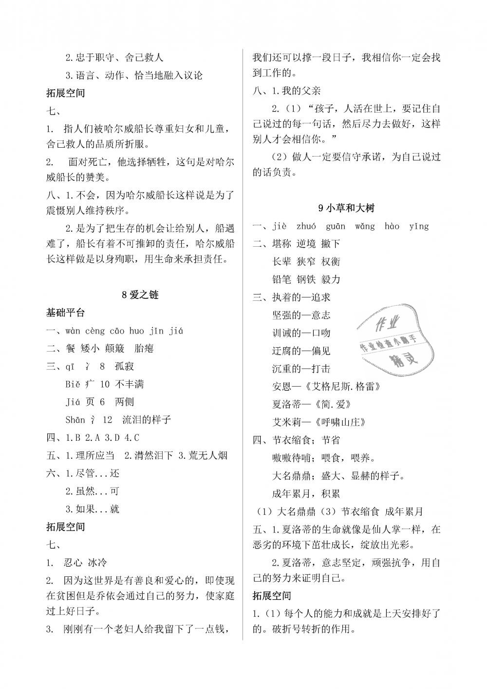 2018年新編基礎(chǔ)訓(xùn)練六年級語文上冊蘇教版黃山書社 第4頁