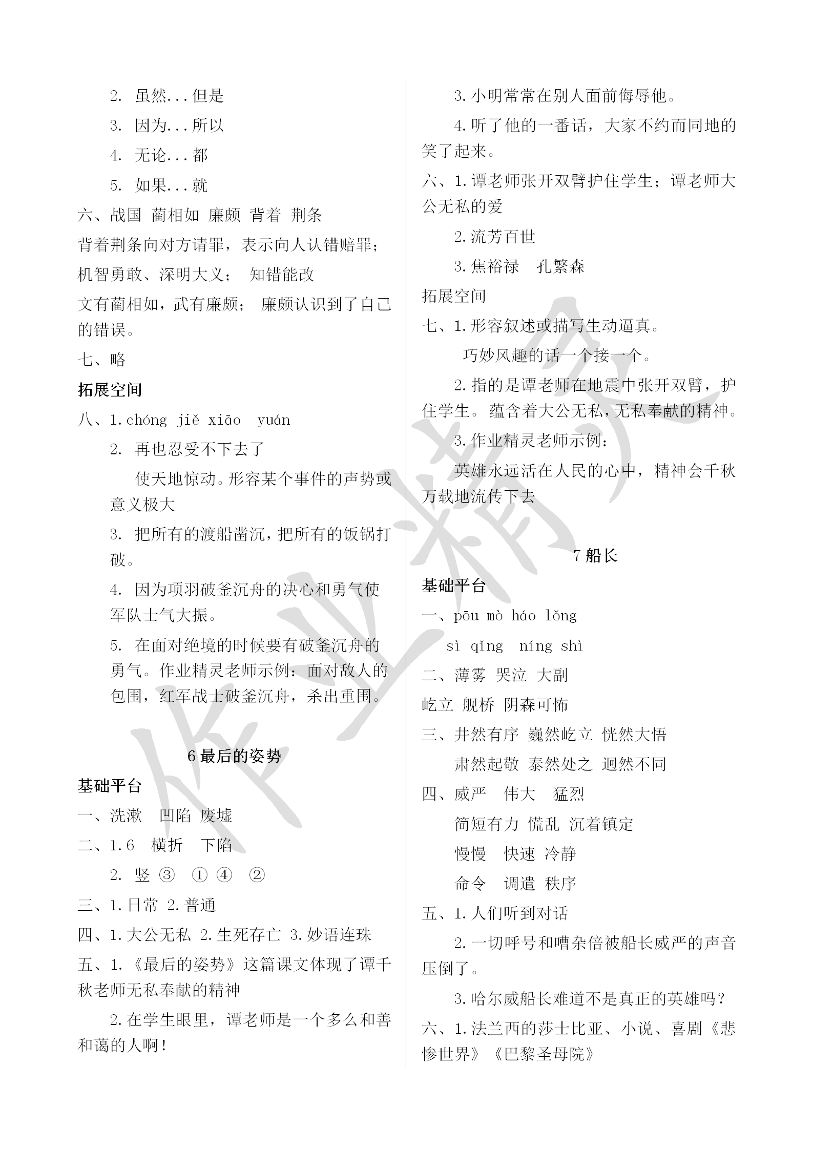 2018年新编基础训练六年级语文上册苏教版黄山书社 第11页