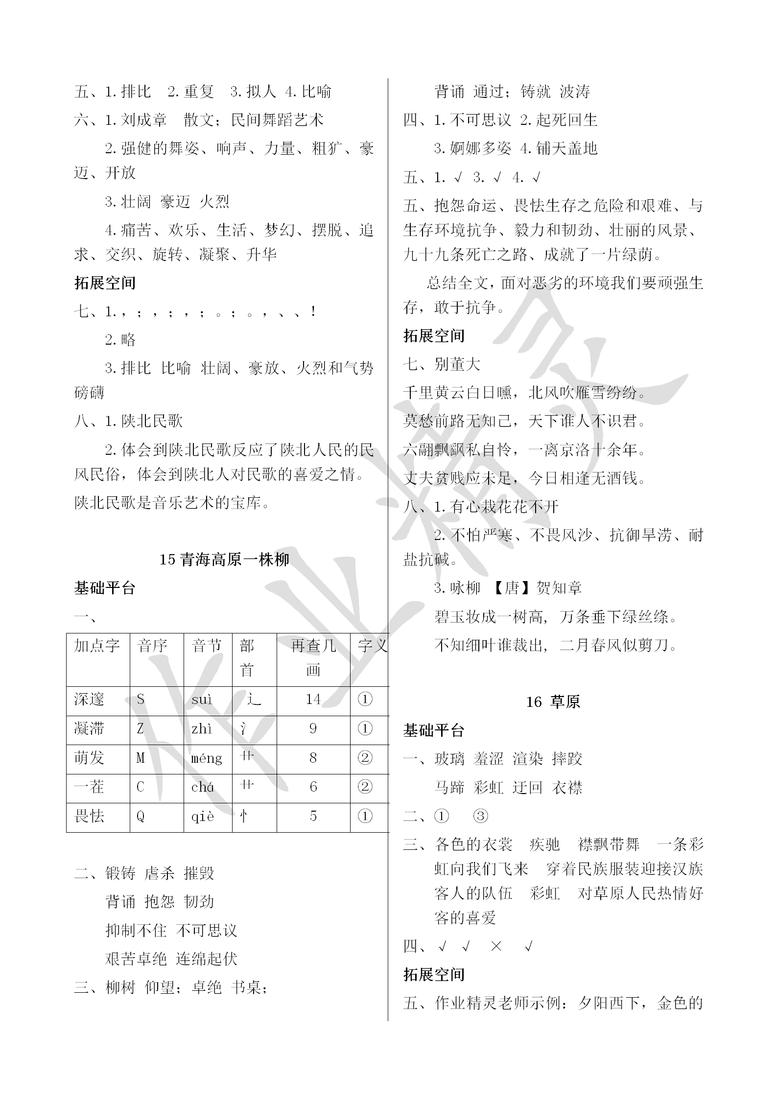 2018年新編基礎訓練六年級語文上冊蘇教版黃山書社 第15頁