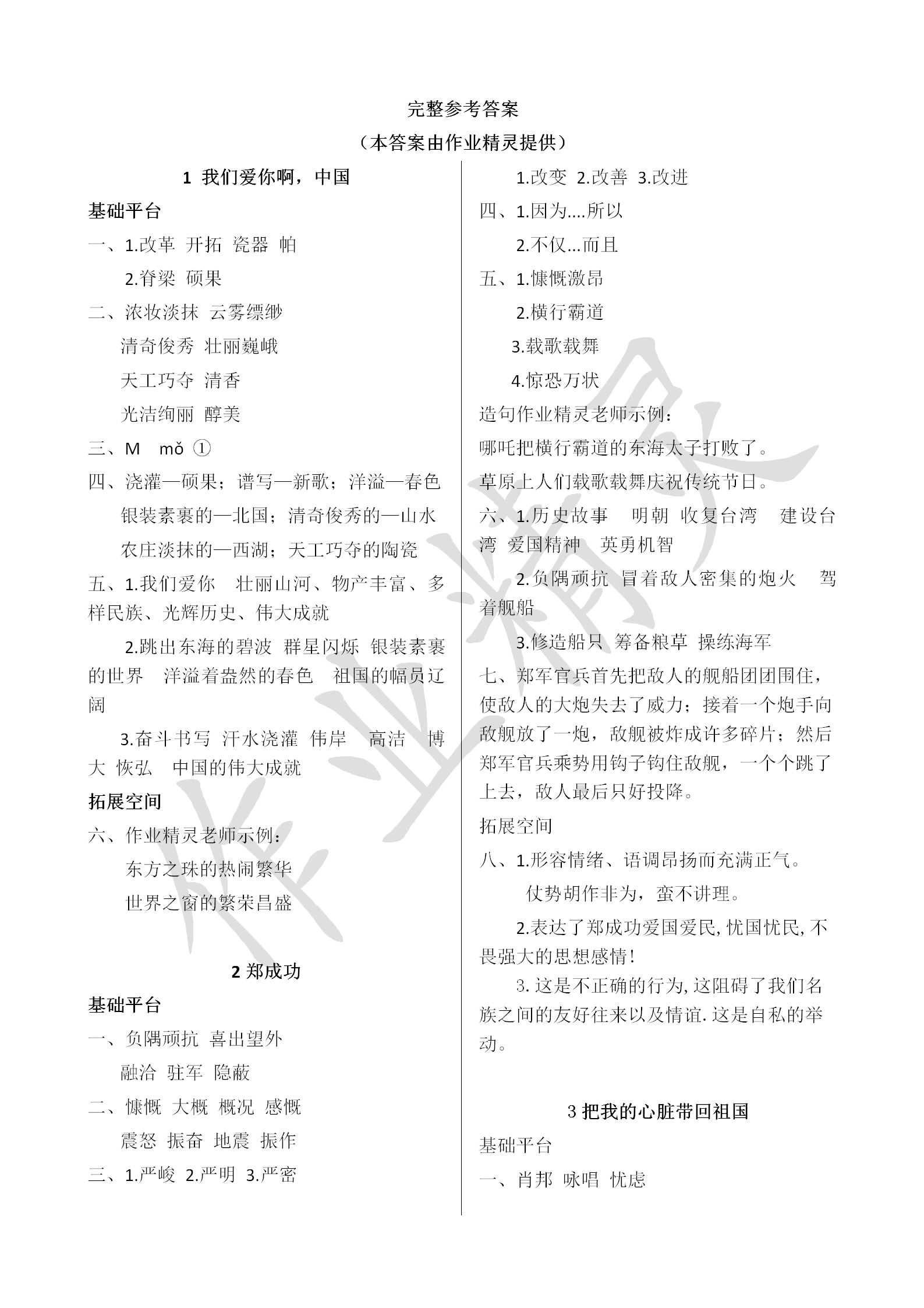 2018年新编基础训练六年级语文上册苏教版黄山书社 第9页