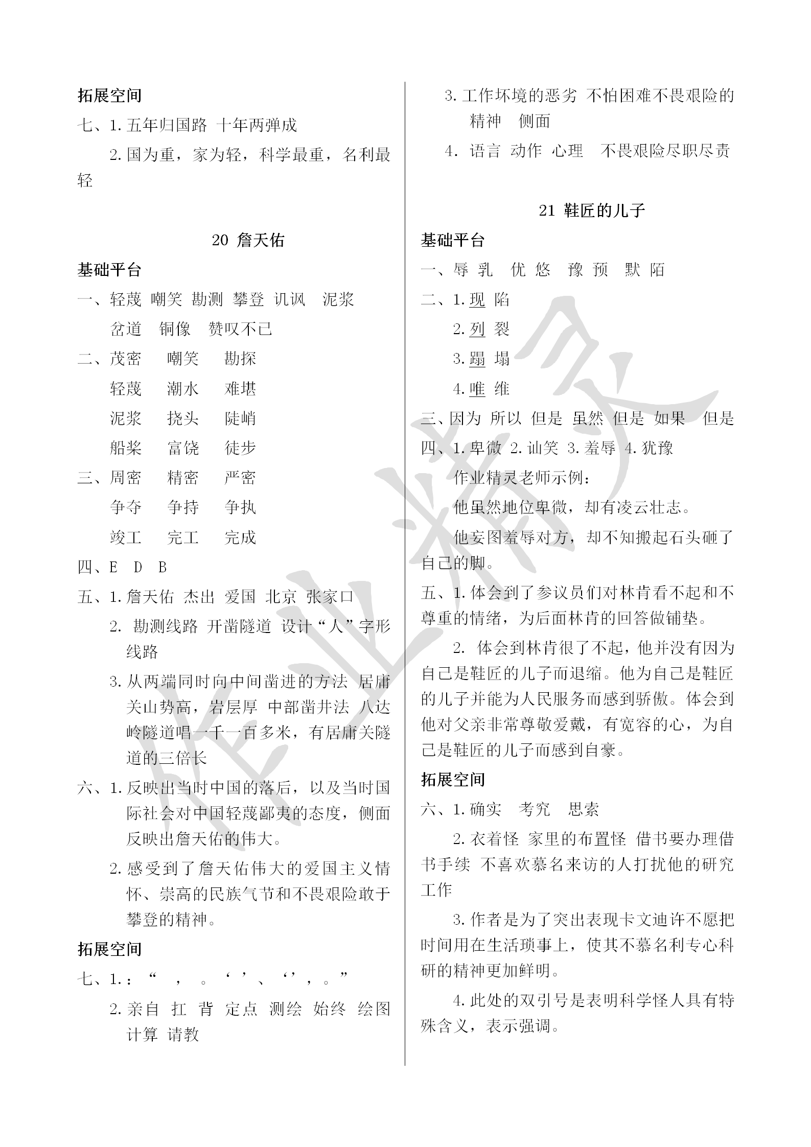 2018年新编基础训练六年级语文上册苏教版黄山书社 第18页