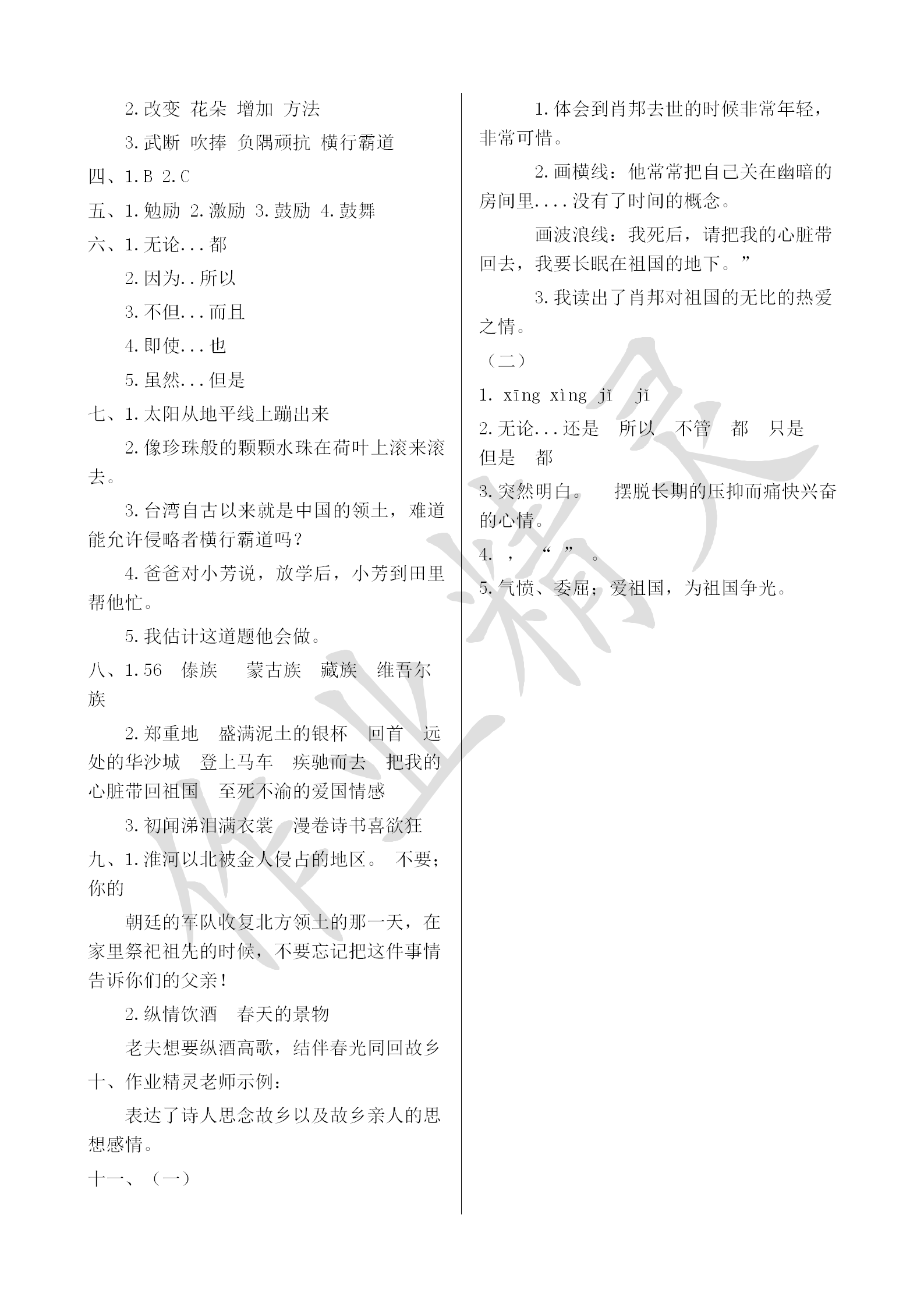 2018年新编基础训练六年级语文上册苏教版黄山书社 第20页