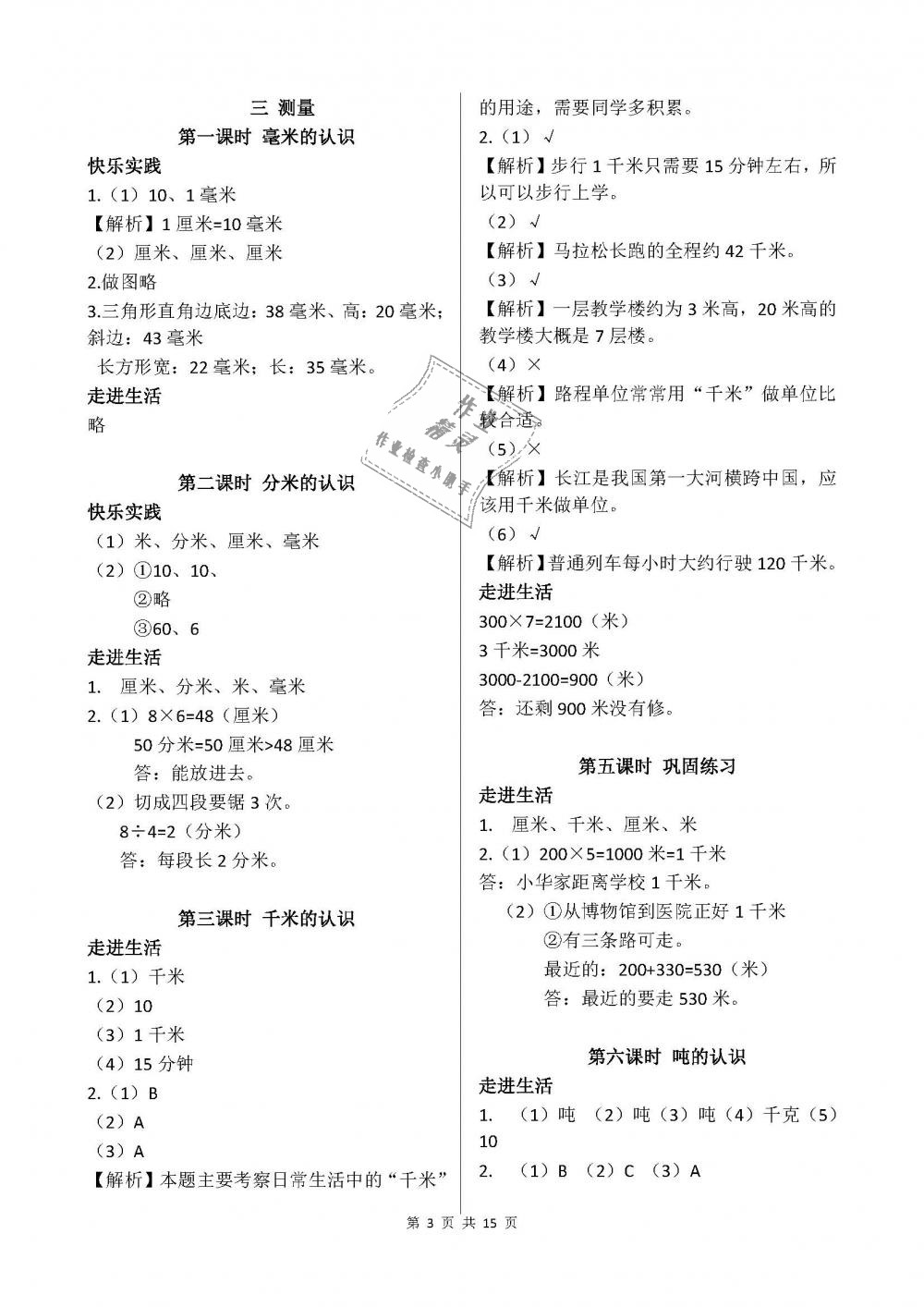 2018年课堂作业本三年级数学上册人教版江西教育出版社 第3页