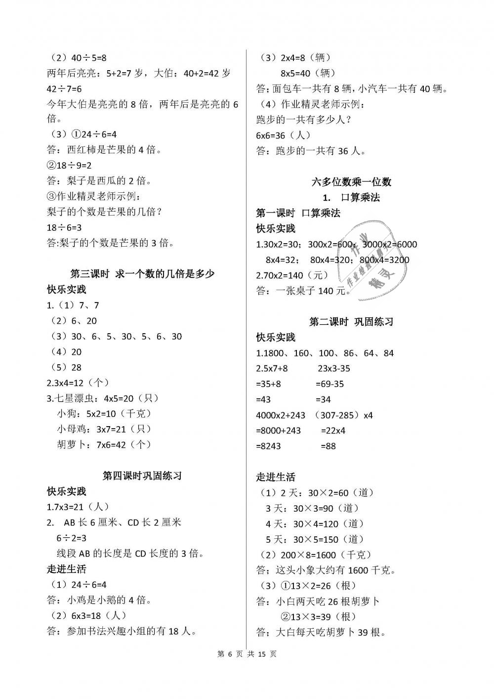 2018年课堂作业本三年级数学上册人教版江西教育出版社 第6页