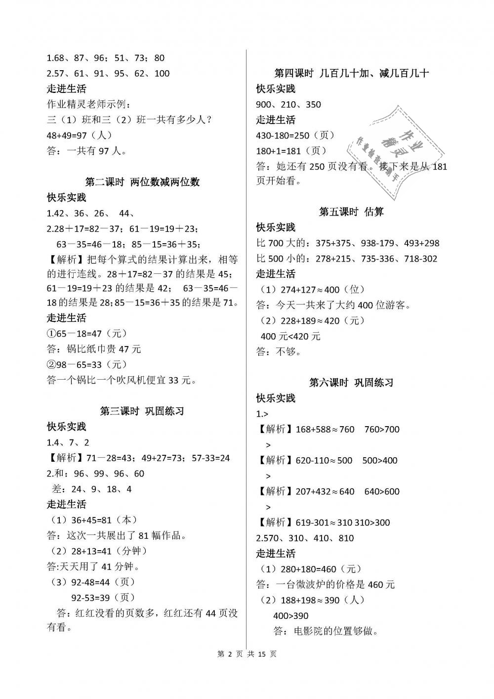 2018年课堂作业本三年级数学上册人教版江西教育出版社 第2页