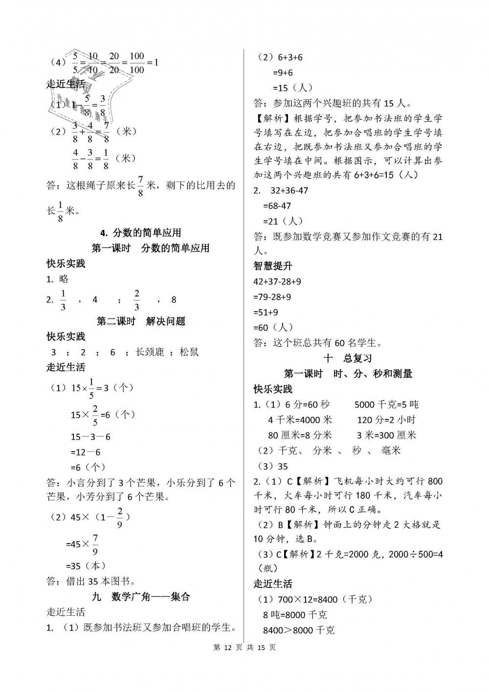 2018年课堂作业本三年级数学上册人教版江西教育出版社 第12页