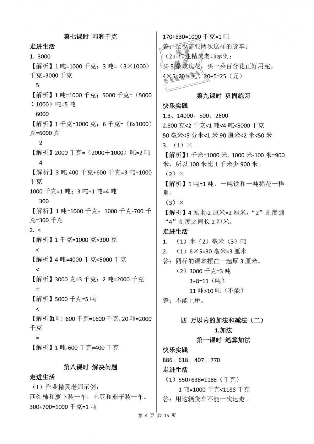 2018年课堂作业本三年级数学上册人教版江西教育出版社 第4页