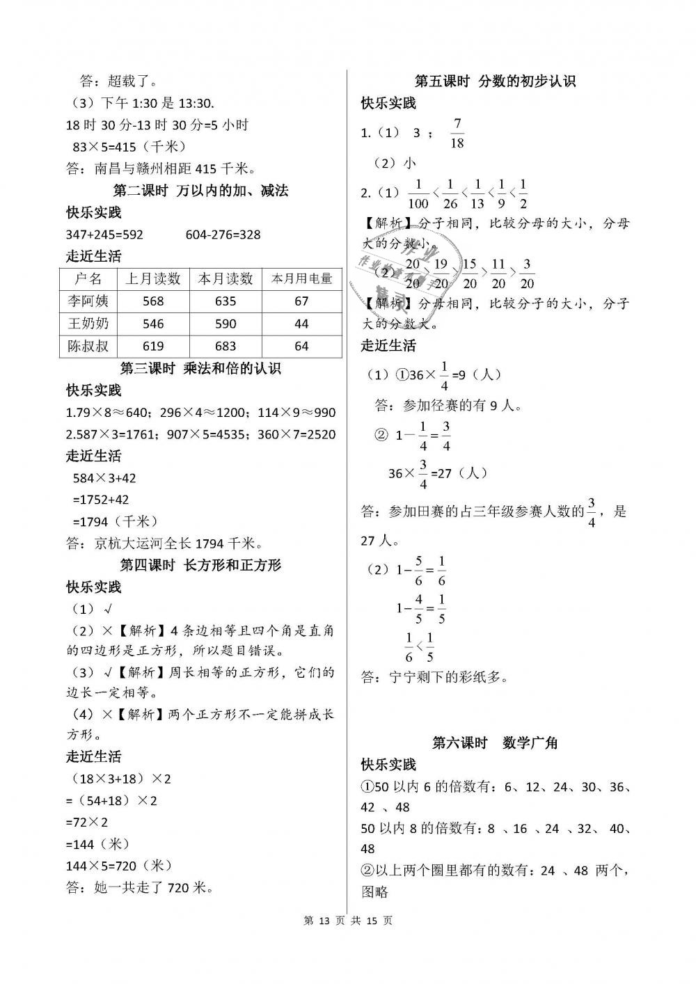 2018年课堂作业本三年级数学上册人教版江西教育出版社 第13页