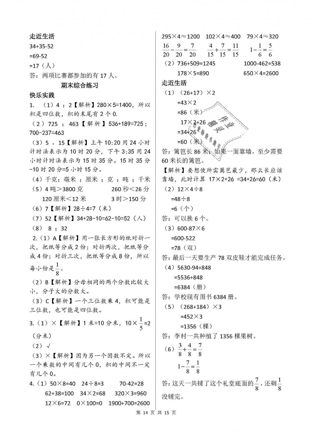 2018年课堂作业本三年级数学上册人教版江西教育出版社 第14页