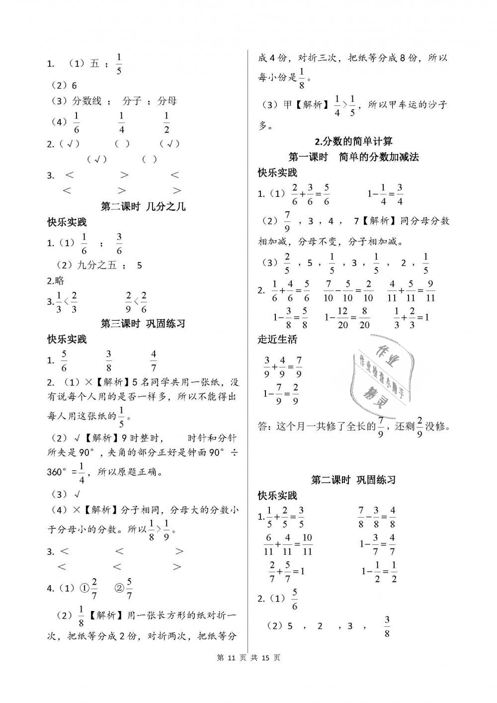 2018年课堂作业本三年级数学上册人教版江西教育出版社 第11页