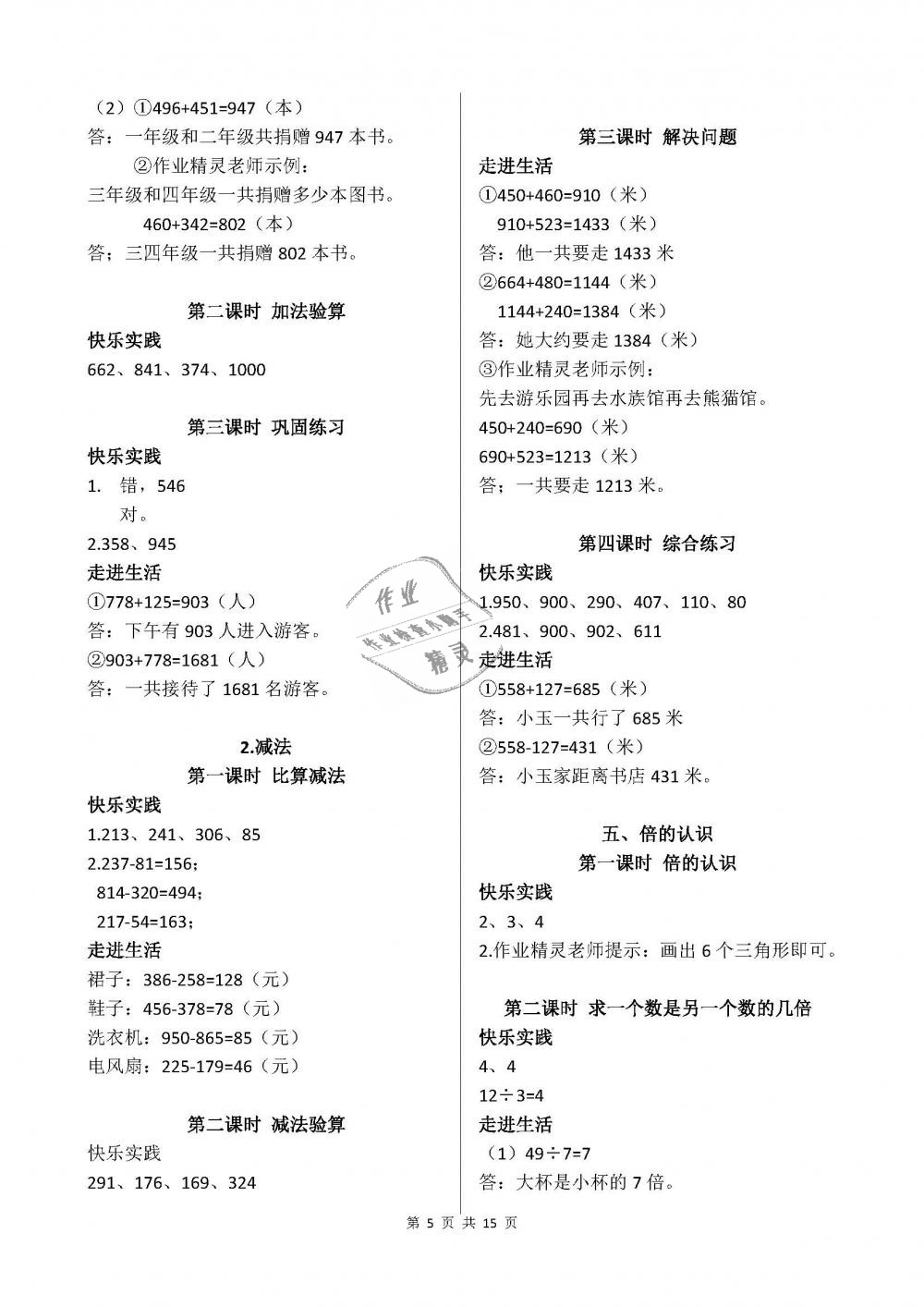 2018年课堂作业本三年级数学上册人教版江西教育出版社 第5页