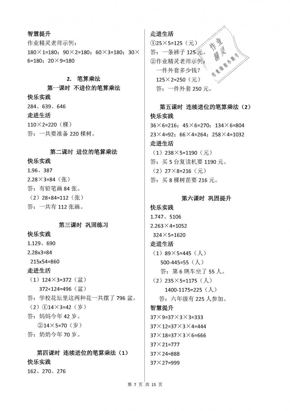 2018年课堂作业本三年级数学上册人教版江西教育出版社 第7页