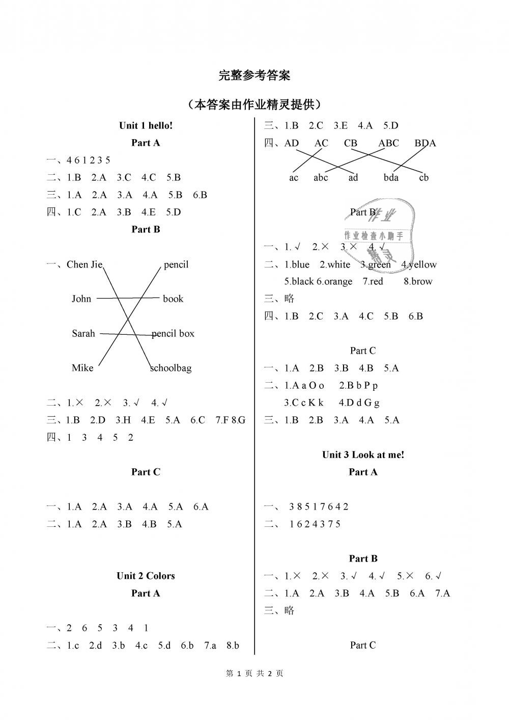 2018年課堂作業(yè)本三年級英語上冊人教PEP版江西教育出版社 第1頁