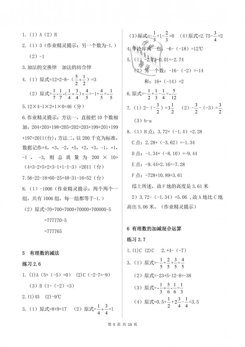 2018年數(shù)學(xué)配套練習(xí)冊(cè)六年級(jí)上冊(cè)魯教版五四制山東教育出版社 第5頁