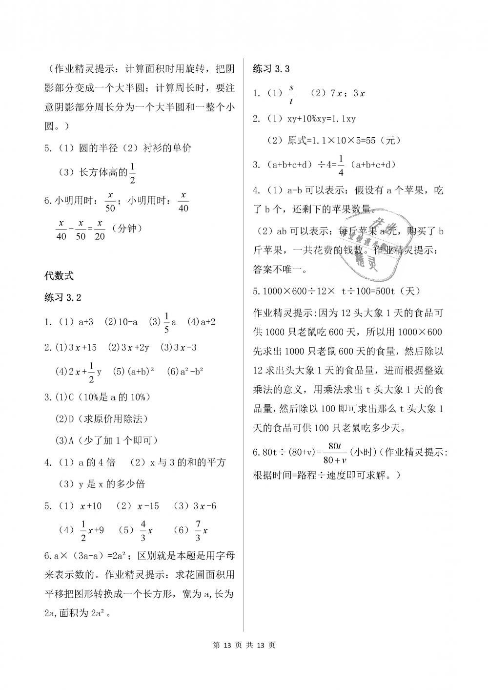 2018年數(shù)學(xué)配套練習(xí)冊(cè)六年級(jí)上冊(cè)魯教版五四制山東教育出版社 第13頁(yè)