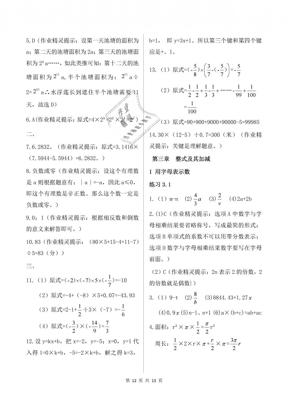 2018年數(shù)學(xué)配套練習(xí)冊(cè)六年級(jí)上冊(cè)魯教版五四制山東教育出版社 第12頁(yè)