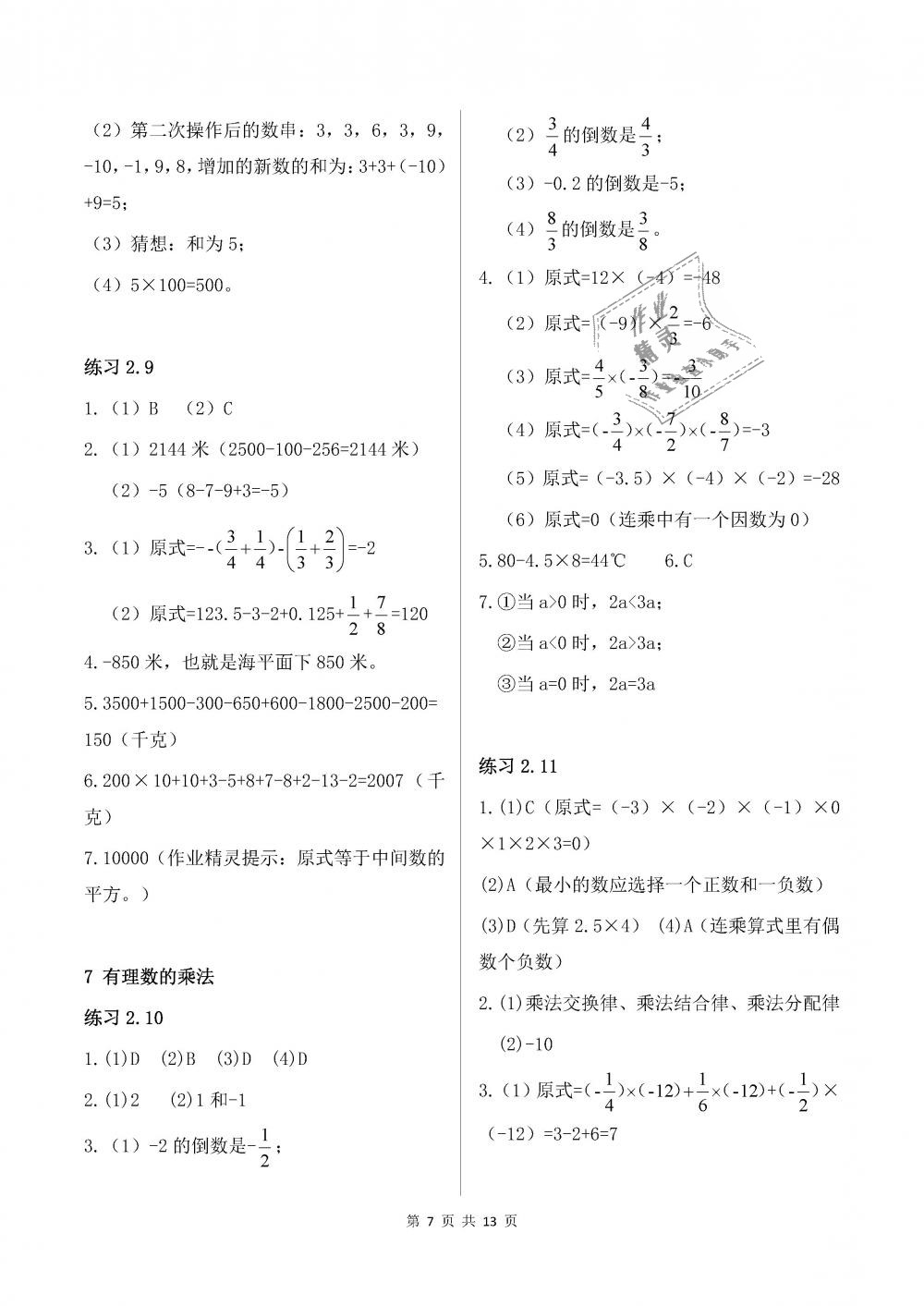 2018年數學配套練習冊六年級上冊魯教版五四制山東教育出版社 第7頁