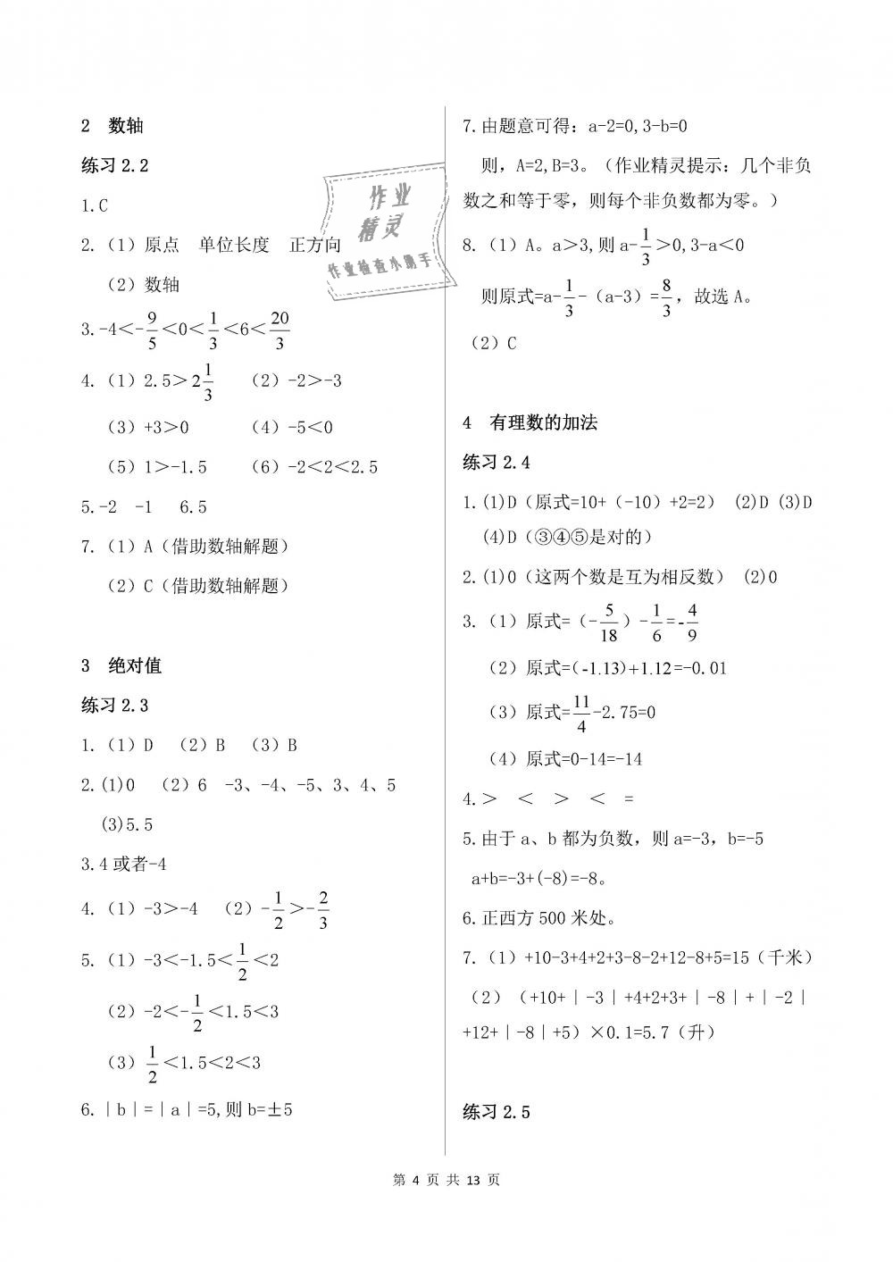 2018年數(shù)學(xué)配套練習(xí)冊(cè)六年級(jí)上冊(cè)魯教版五四制山東教育出版社 第4頁(yè)