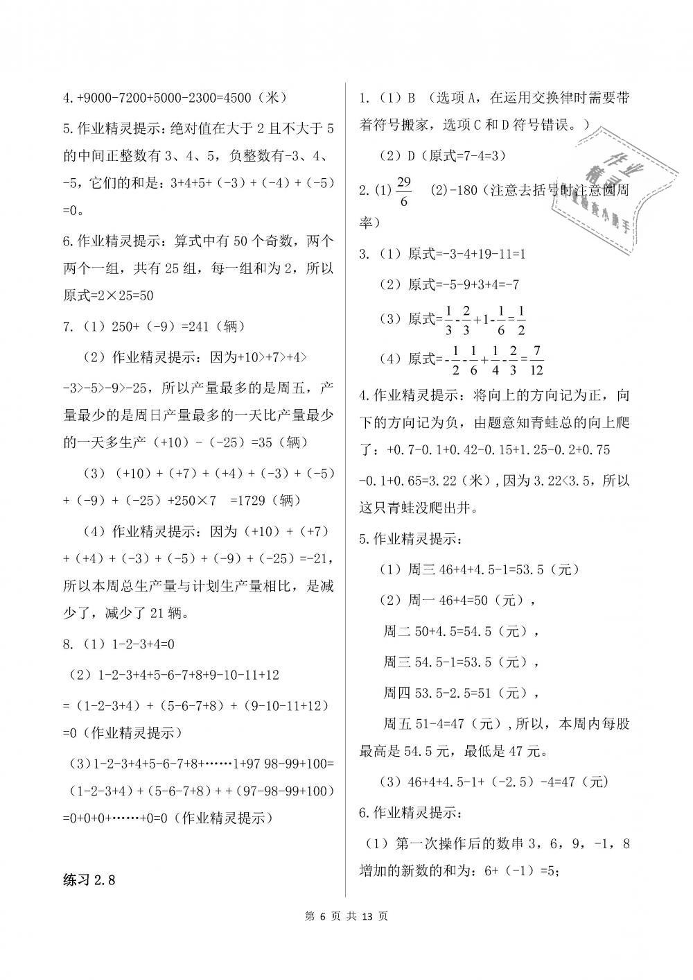 2018年數(shù)學配套練習冊六年級上冊魯教版五四制山東教育出版社 第6頁