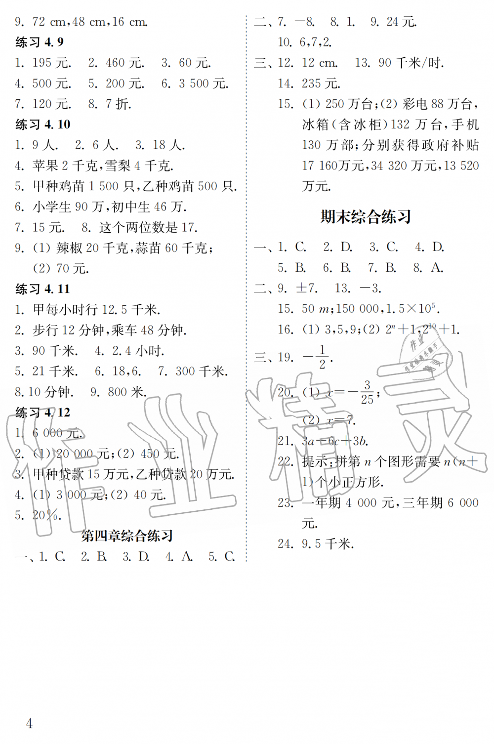 2018年數(shù)學(xué)配套練習(xí)冊(cè)六年級(jí)上冊(cè)魯教版五四制山東教育出版社 第17頁(yè)