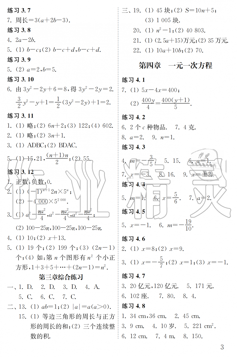 2018年數(shù)學配套練習冊六年級上冊魯教版五四制山東教育出版社 第16頁